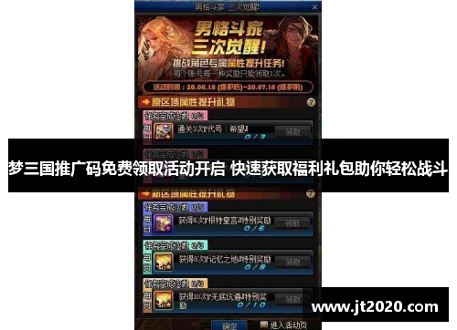 梦三国推广码免费领取活动开启 快速获取福利礼包助你轻松战斗